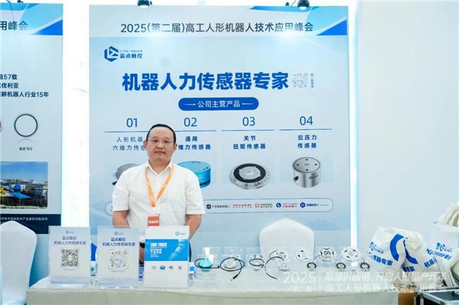 k1体育十年品牌值得信赖蓝点触控表态2025高工人形机械人峰会以中心传感手艺赋强(图2)