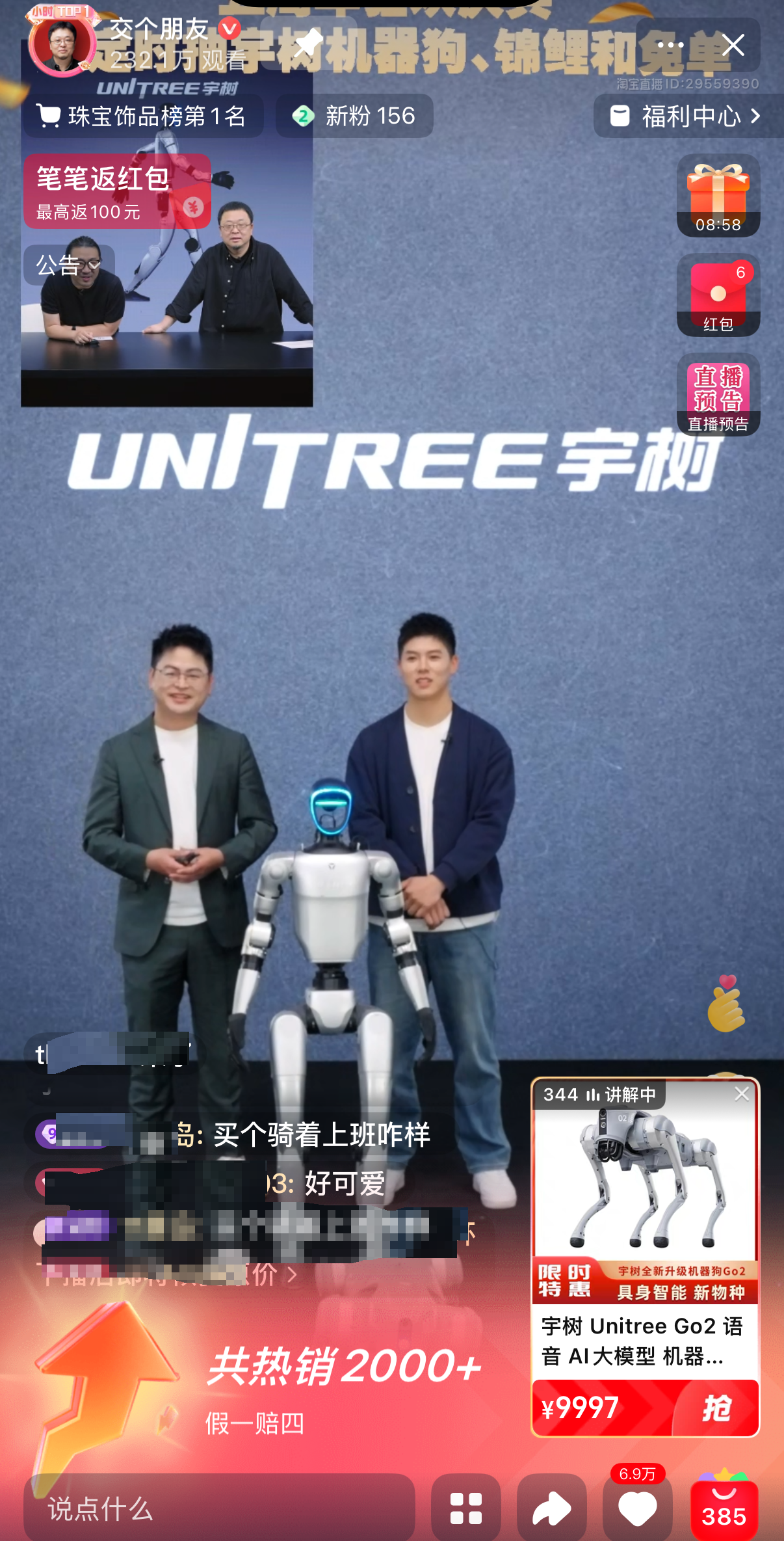 k1体育十年品牌值得信赖开播5分钟“带货”128万元 首个机械人主播退场：直播间(图2)